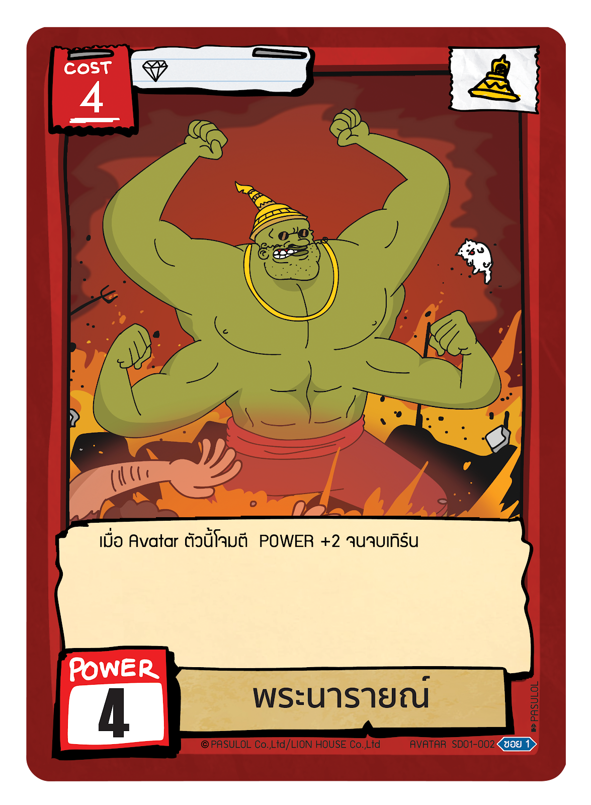 พระนารายณ์ 