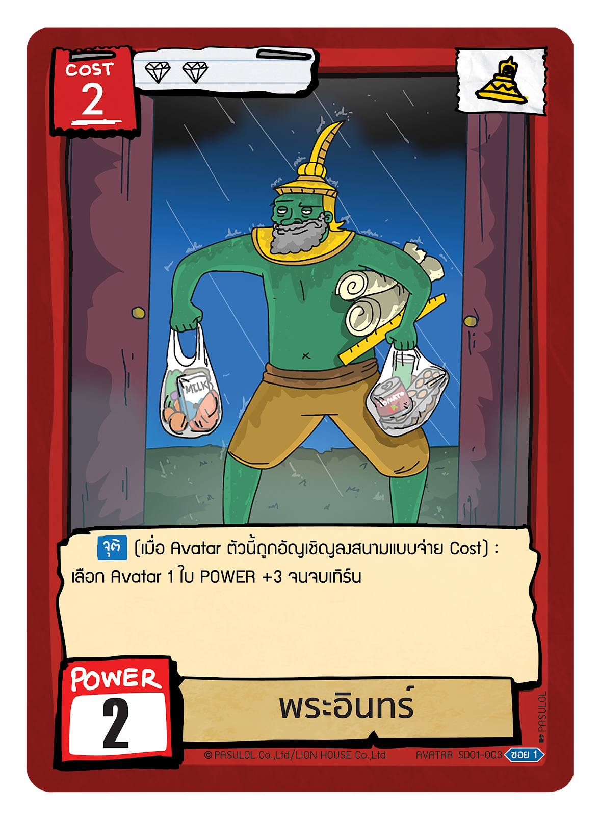 พระอินทร์