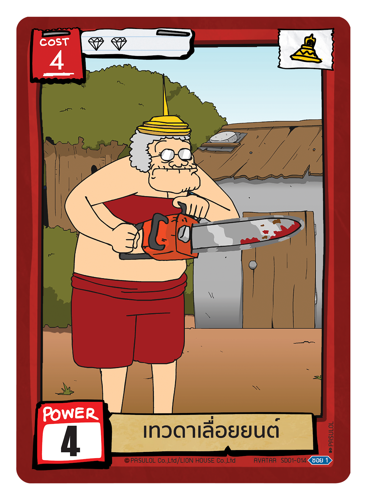 เทวดาเลื่อยยนต์