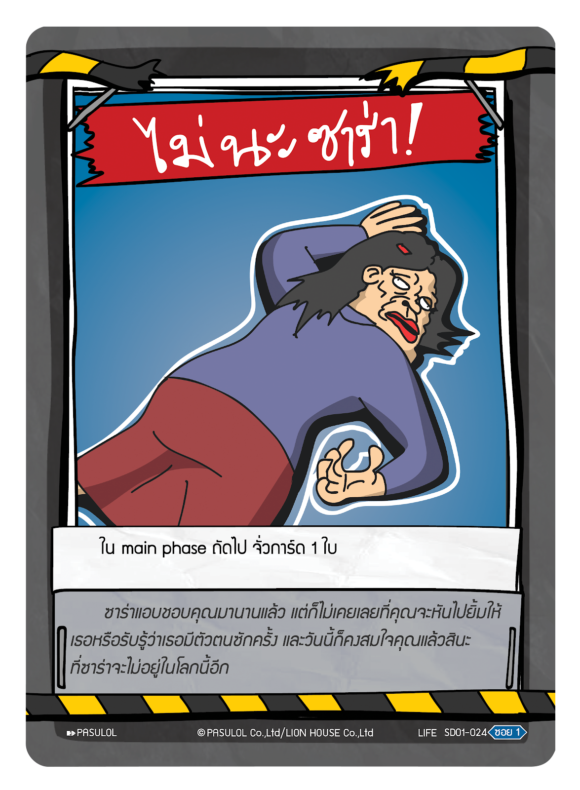 ไม่นะ ซาร่า !