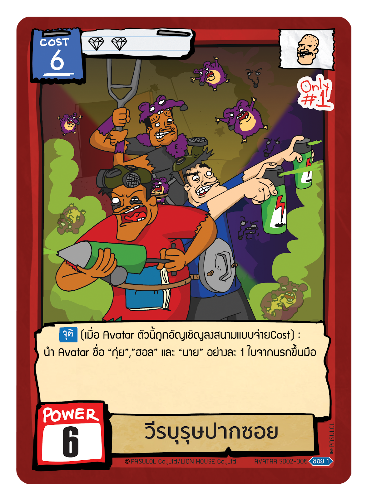 วีรบุรุษปากซอย