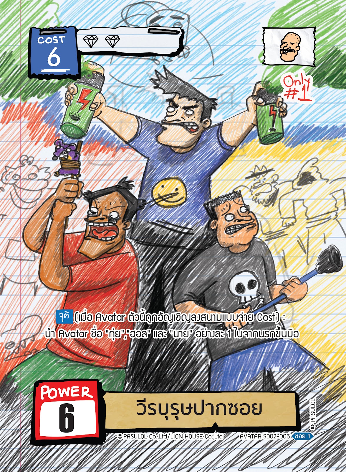 วีรบุรุษปากซอย