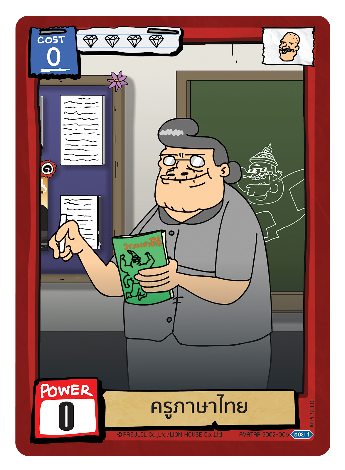 ครูภาษาไทย