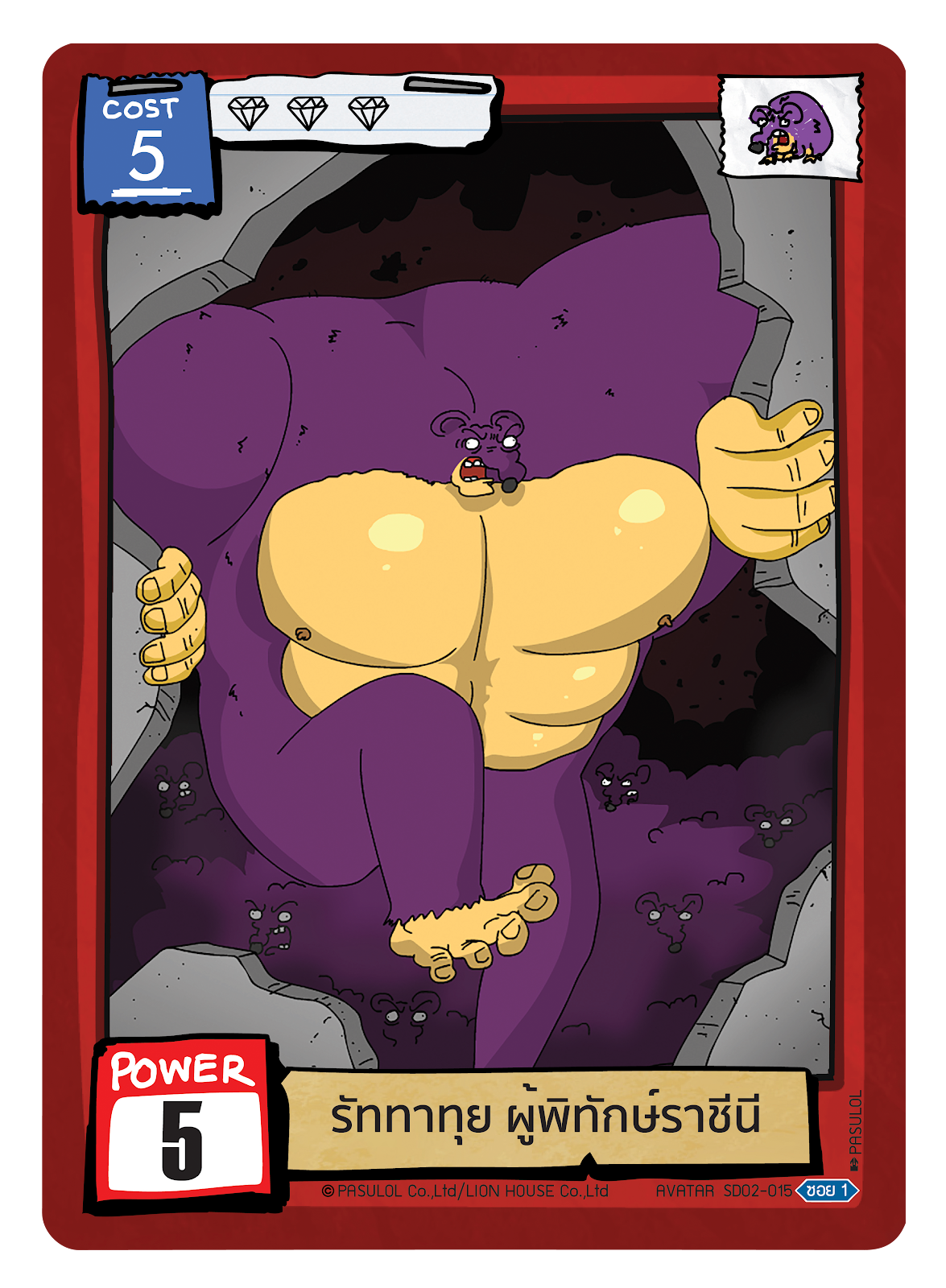 รัททาทุย ผู้พิทักษ์ราชีนี