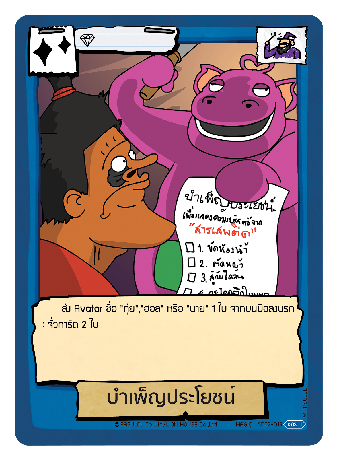 บำเพ็ญประโยชน์