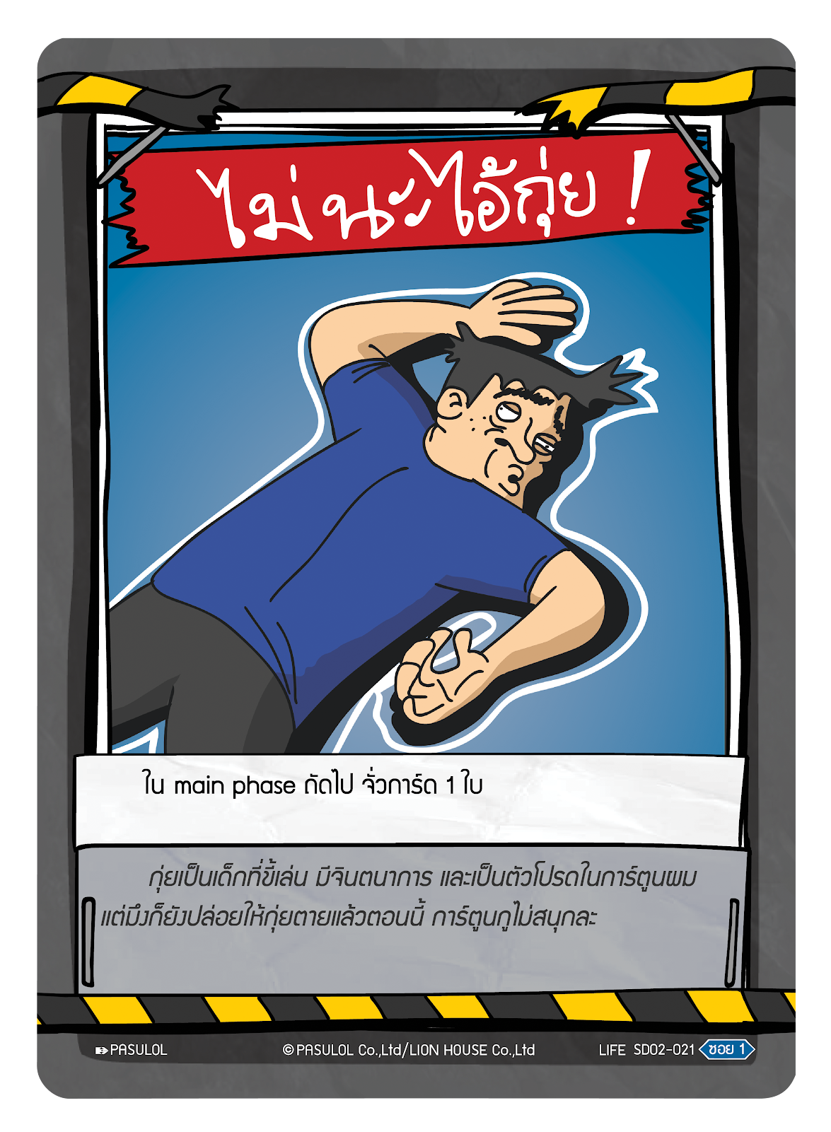 ไม่นะ กุ่ย !