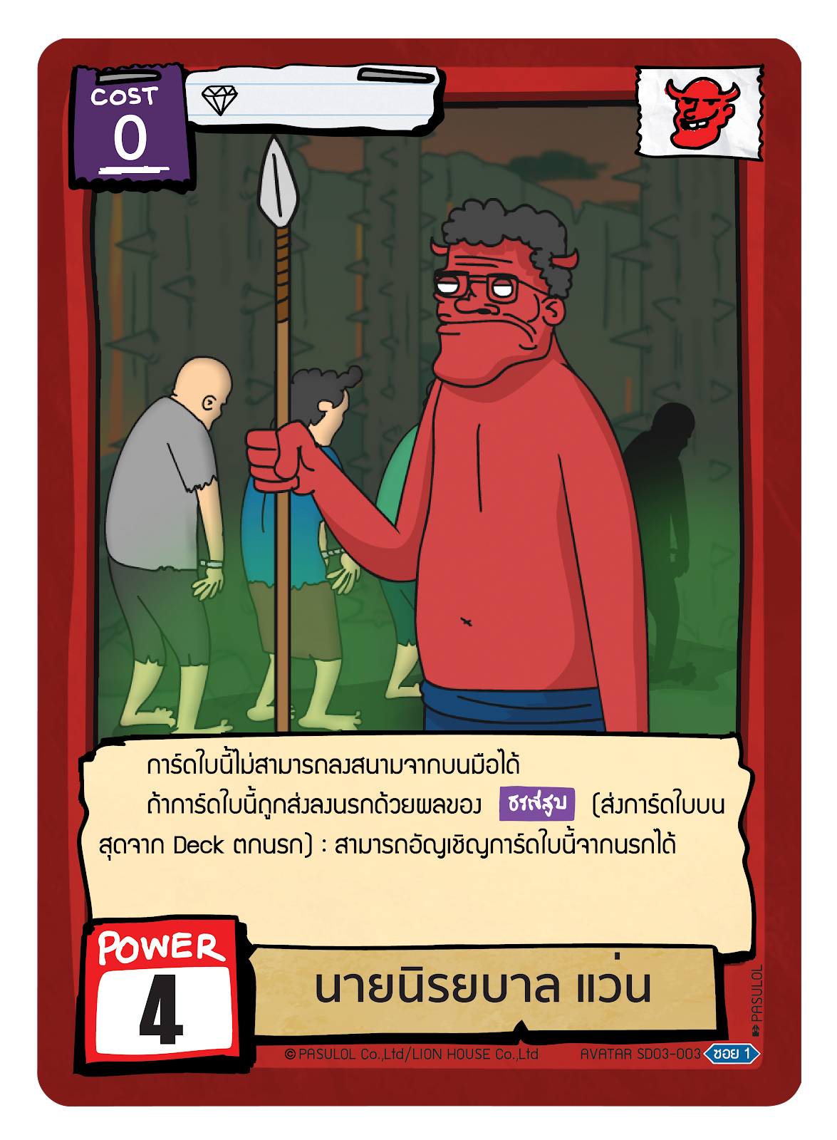 นายนิรยบาล แว่น