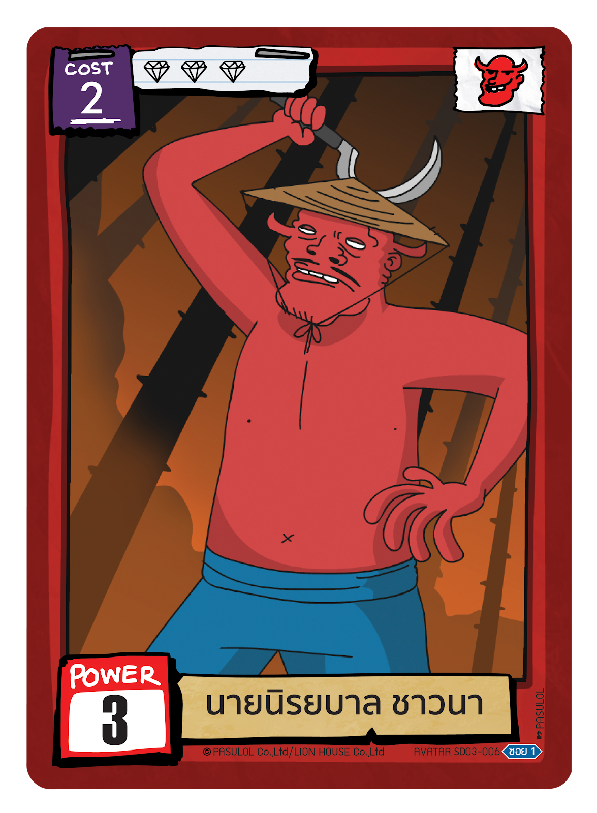 นายนิรยบาล ชาวนา