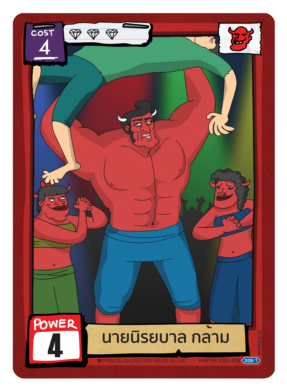 นายนิรยบาล กล้าม