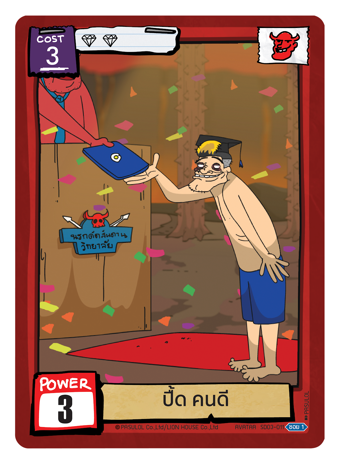 ปื้ด คนดี