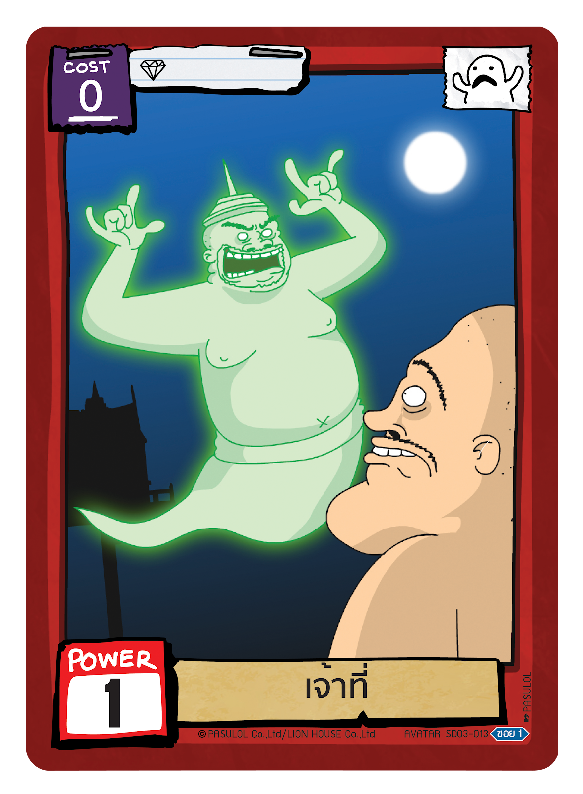 เจ้าที่