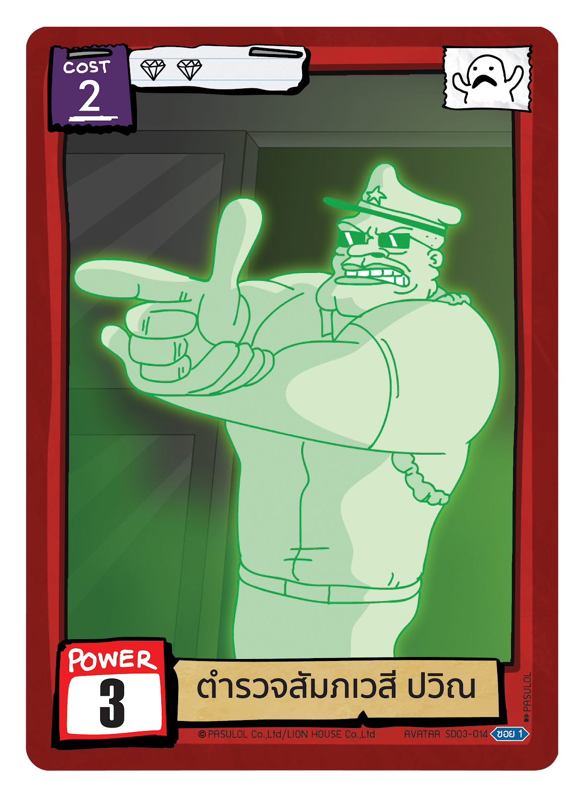 ตำรวจสัมภเวสี ปวิณ