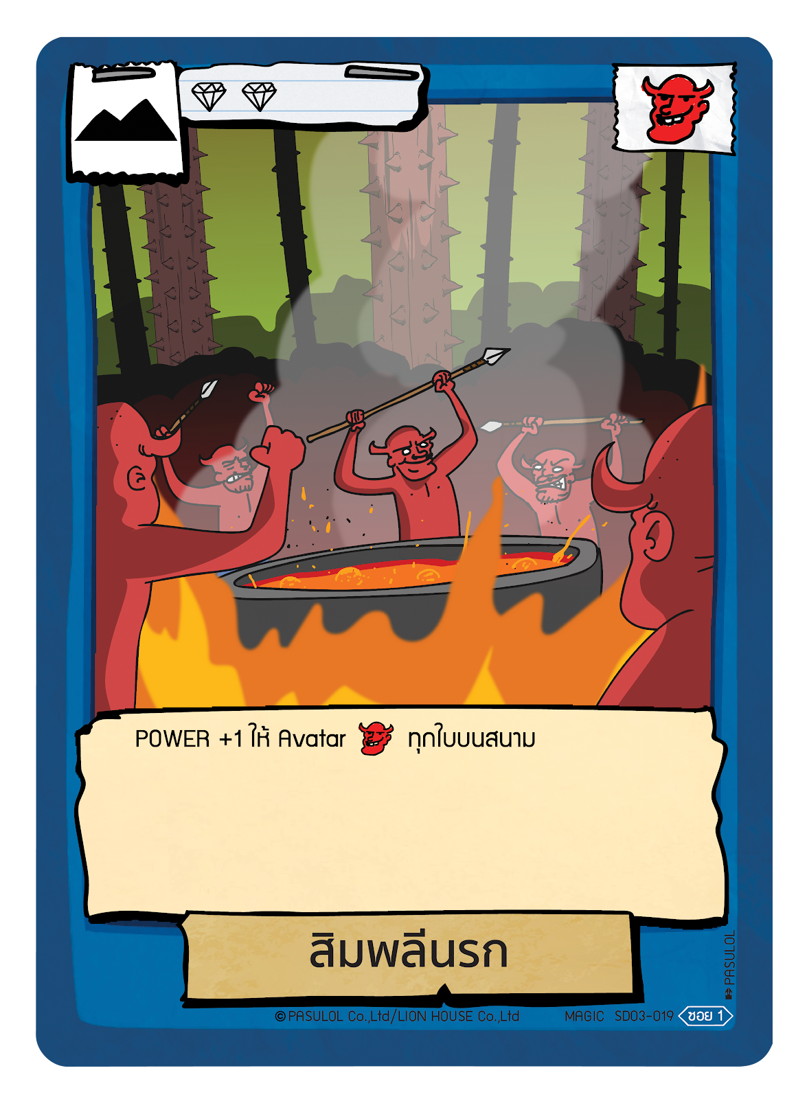 สิมพลีนรก