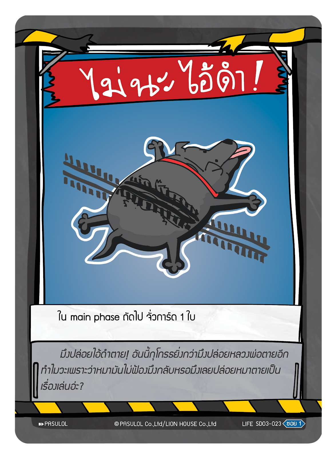 ไม่นะ ไอ้ดำ !