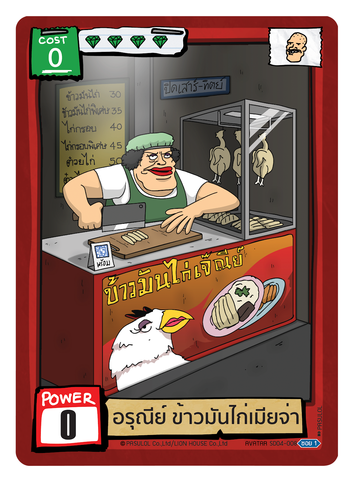 อรุณีย์ ข้าวมันไก่เมียจ่า