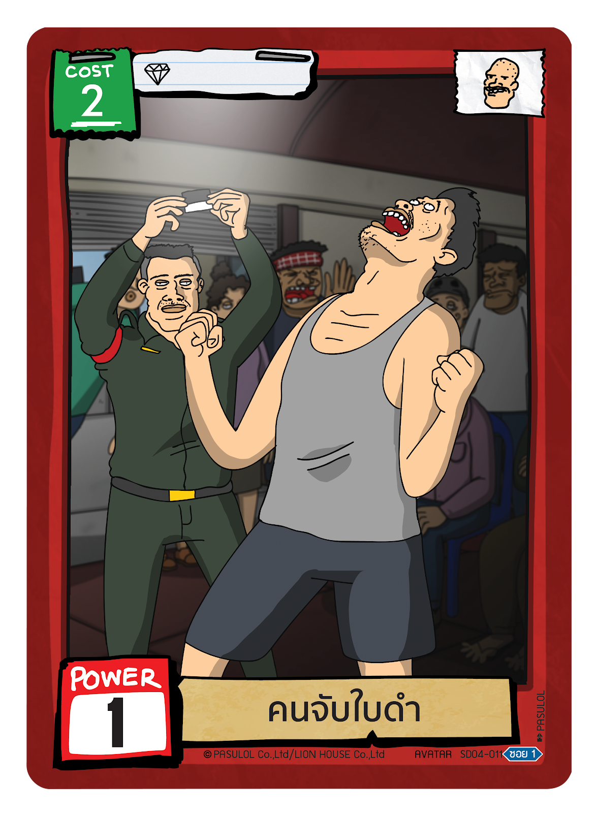 คนจับใบดำ