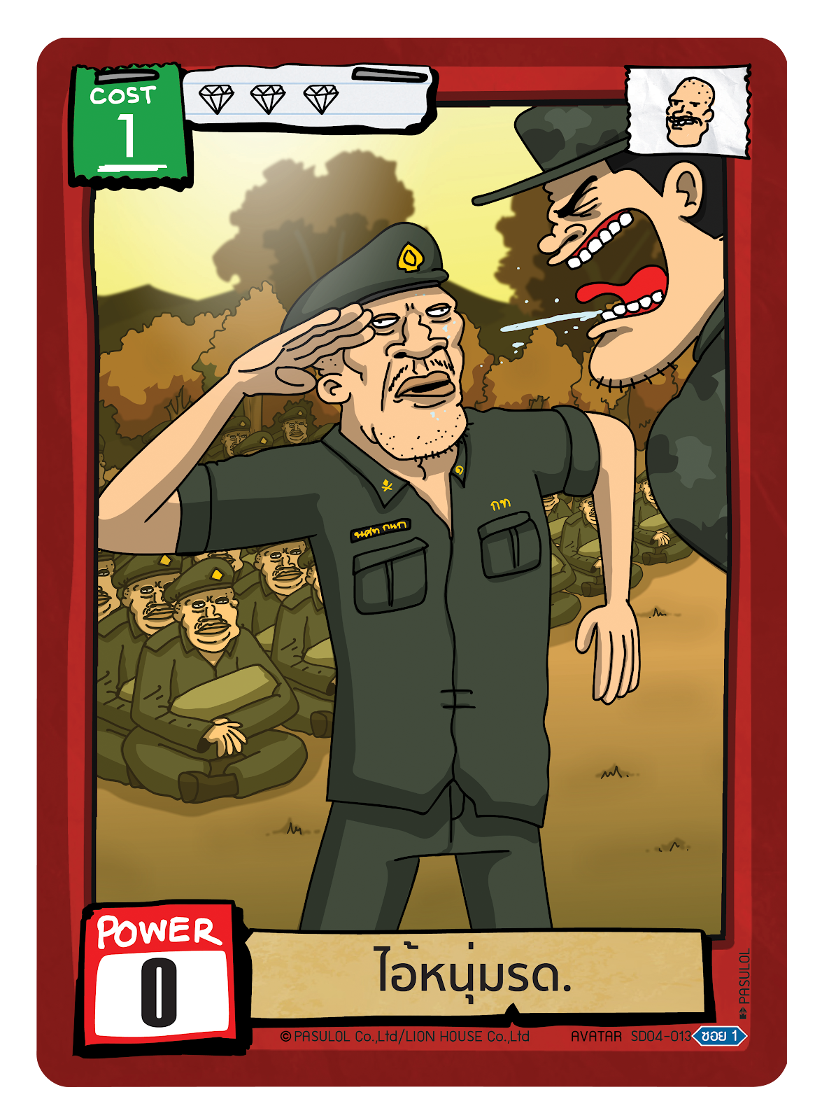 ไอ้หนุ่มรด.