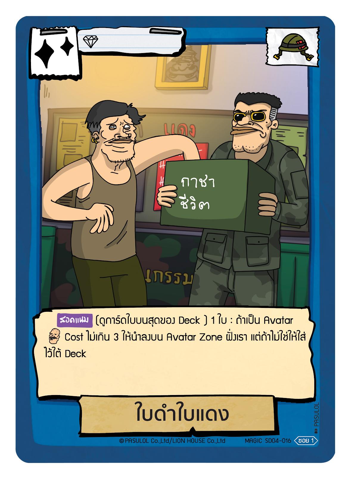 ใบดำใบแดง