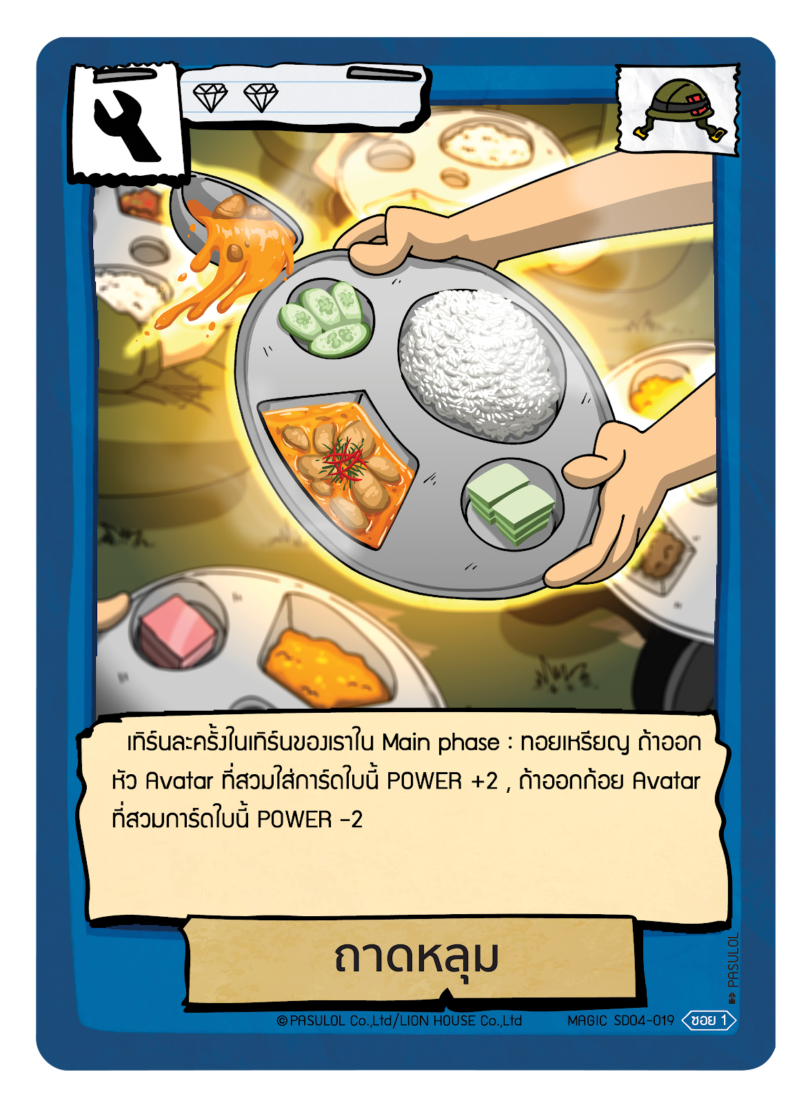 ถาดหลุม