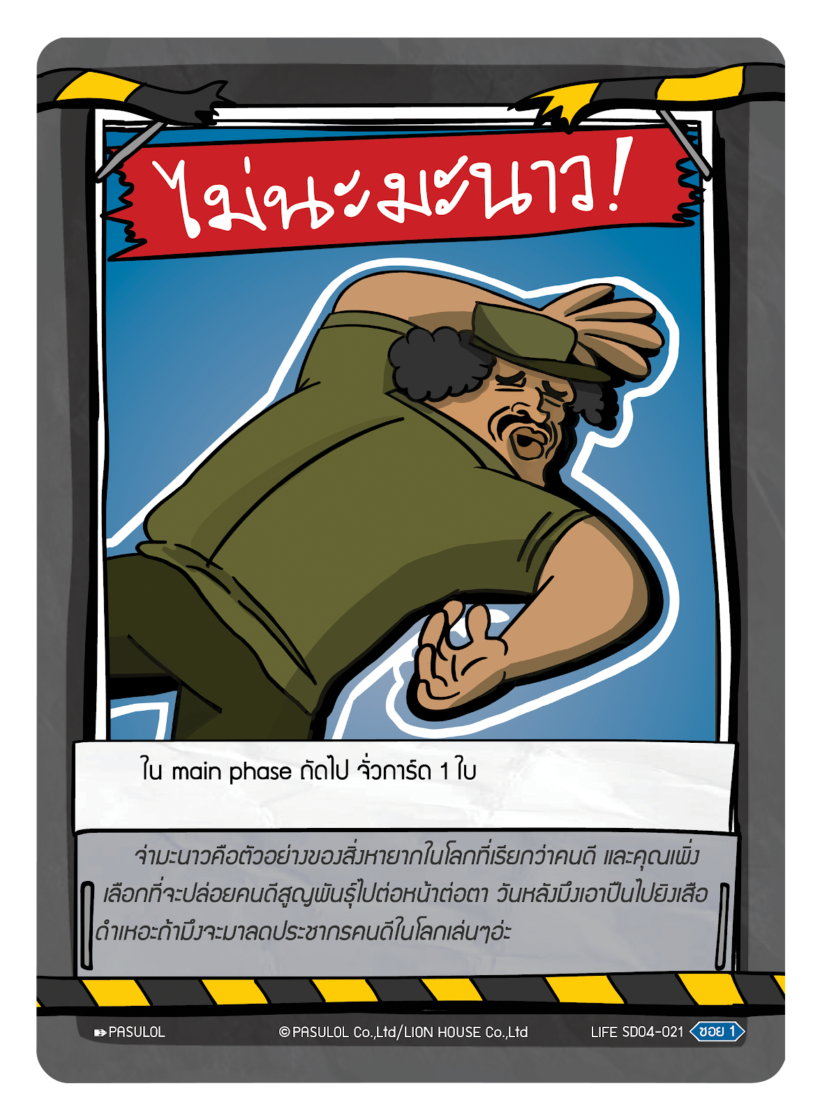 ไม่นะ มะนาว !