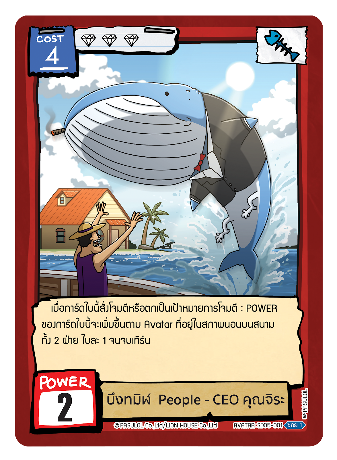 บึงทมิฬ  People - CEO คุณจิระ