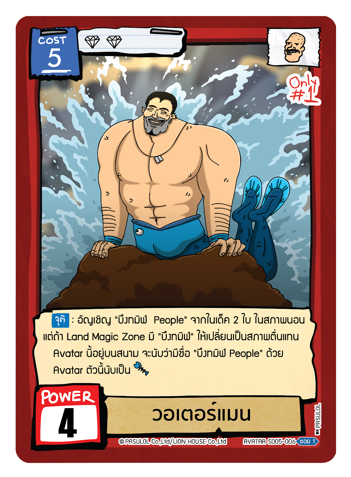 วอเตอร์แมน