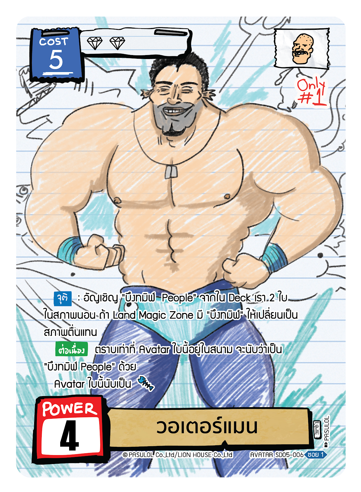 วอเตอร์แมน