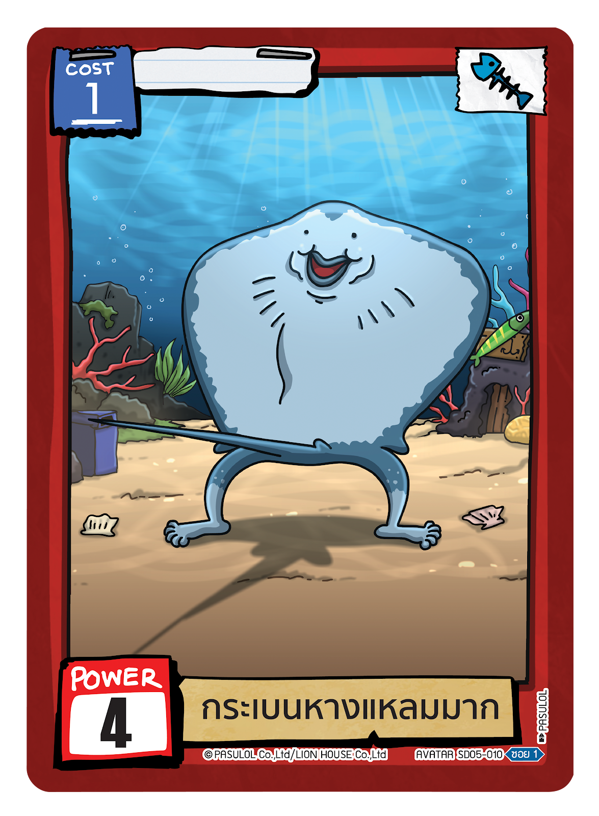 กระเบนหางแหลมมาก