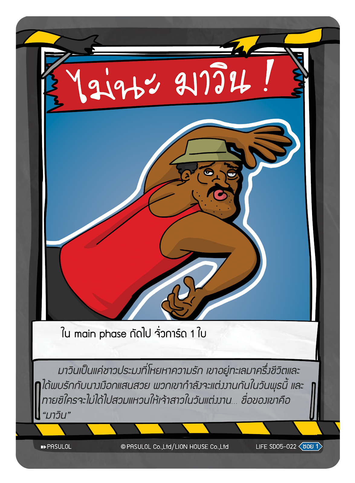 ไม่นะ มาวิน !