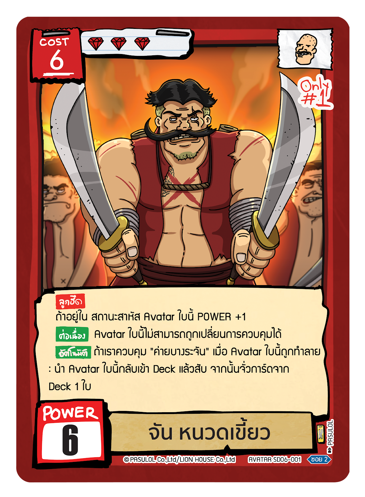 จัน หนวดเขี้ยว