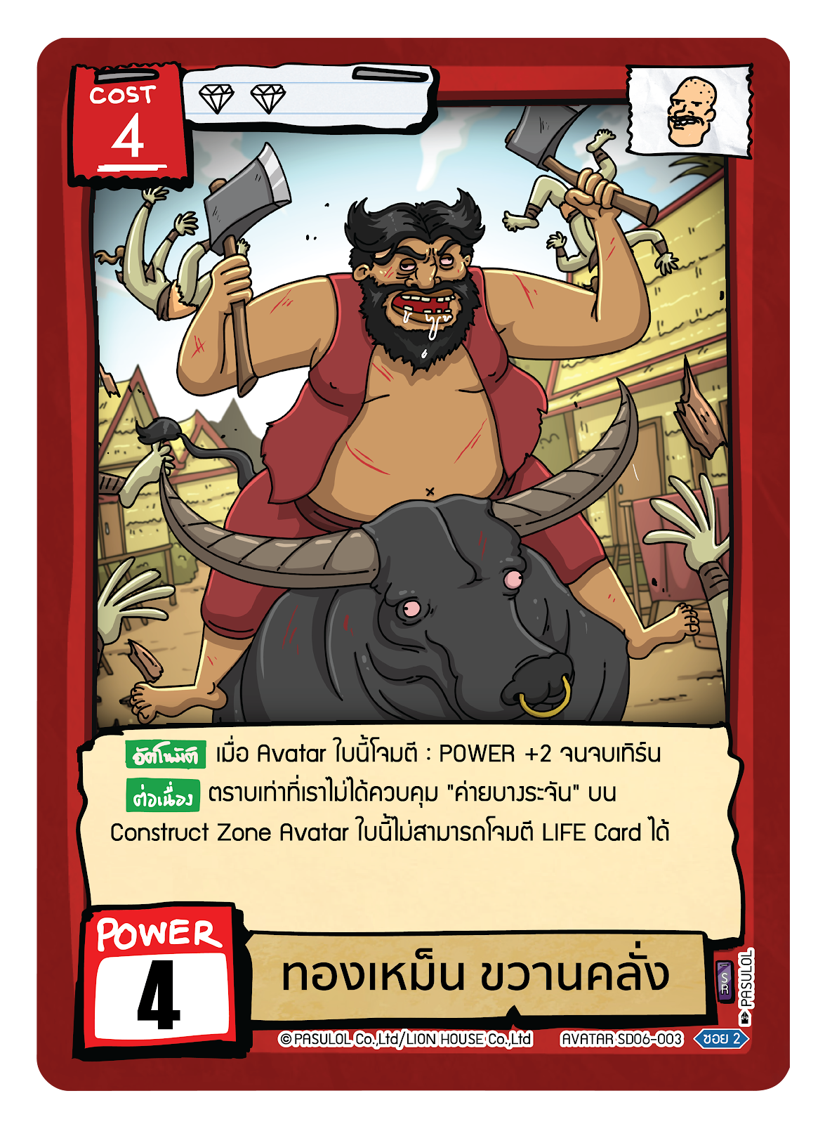 ทองเหม็น ขวานคลั่ง