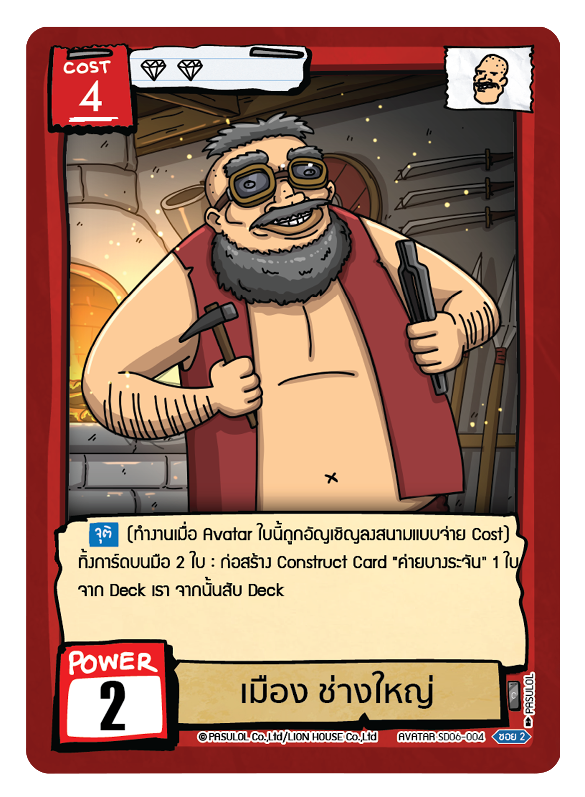 เมือง ช่างใหญ่