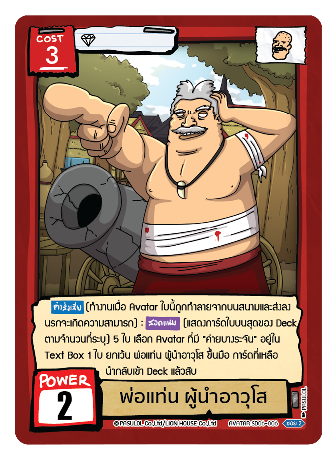 พ่อแท่น ผู้นำอาวุโส