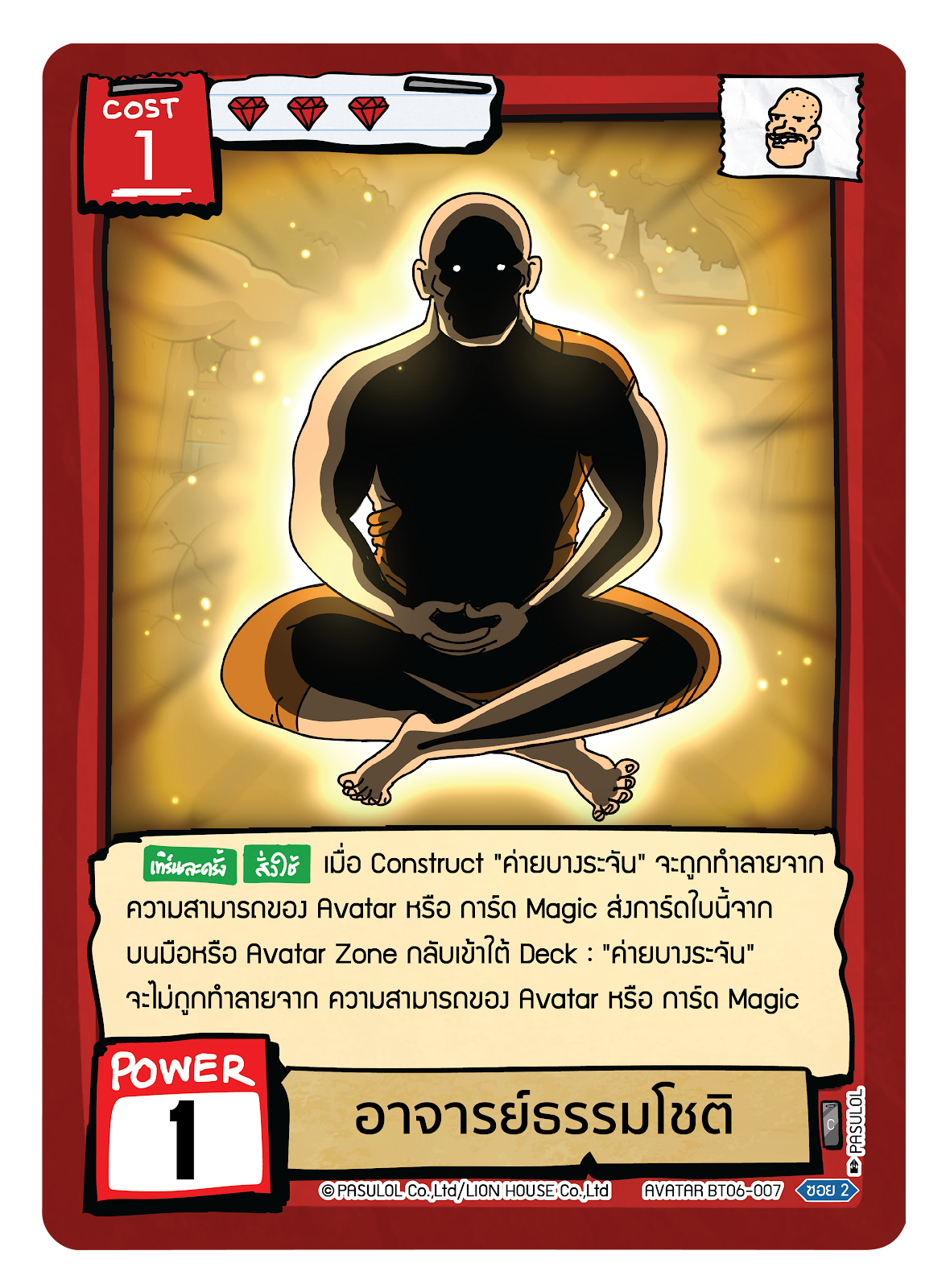 อาจารย์ธรรมโชติ