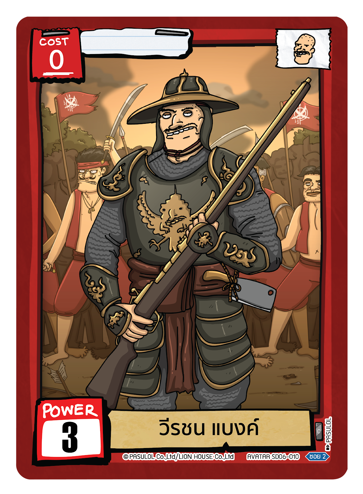 วีรชน แบงค์