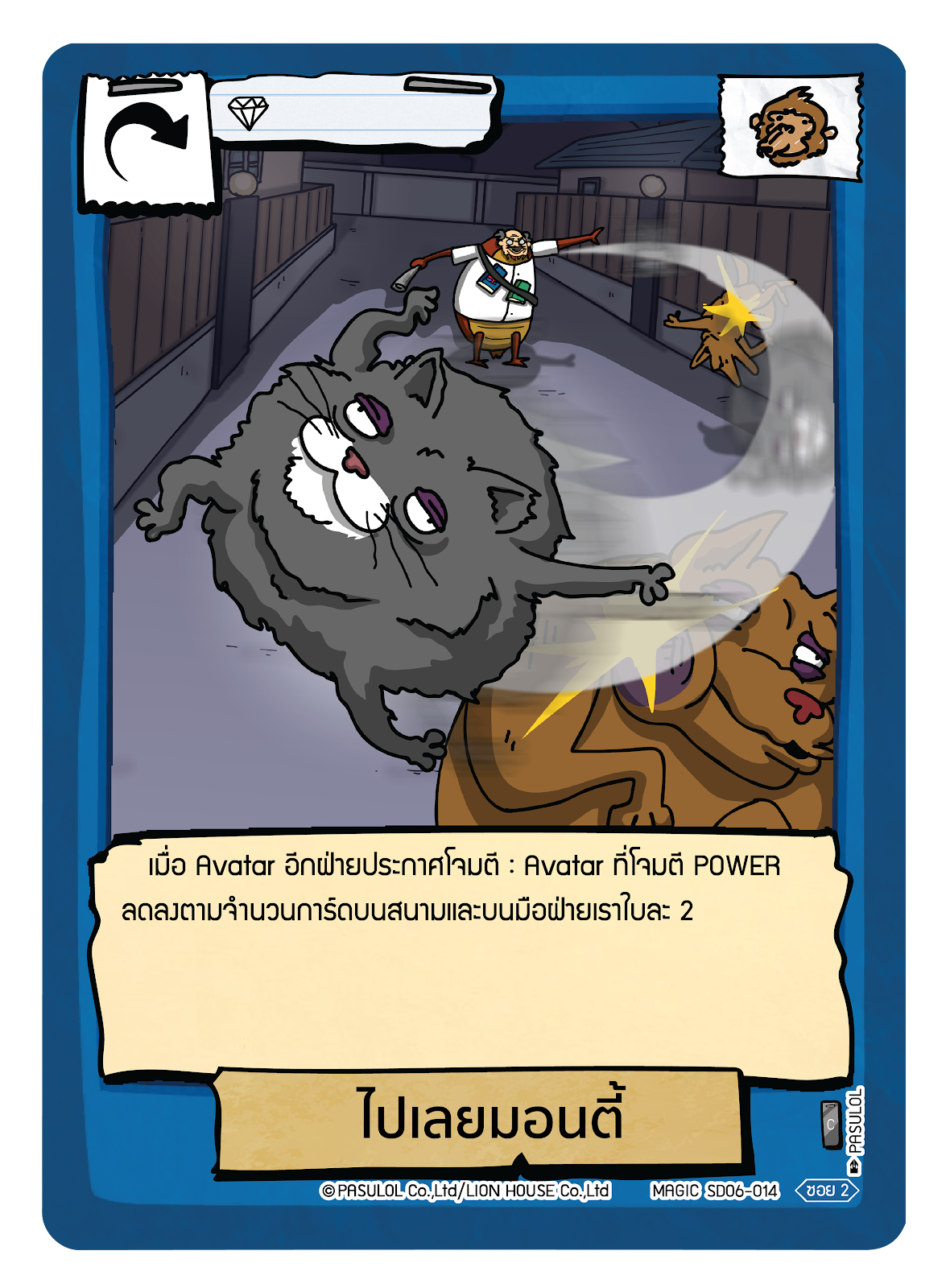 ไปเลยมอนตี้