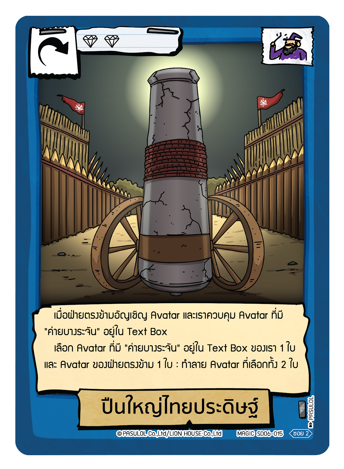 ปืนใหญ่ไทยประดิษฐ์