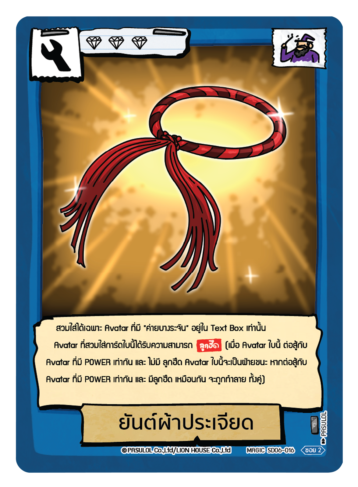 ยันต์ผ้าประเจียด