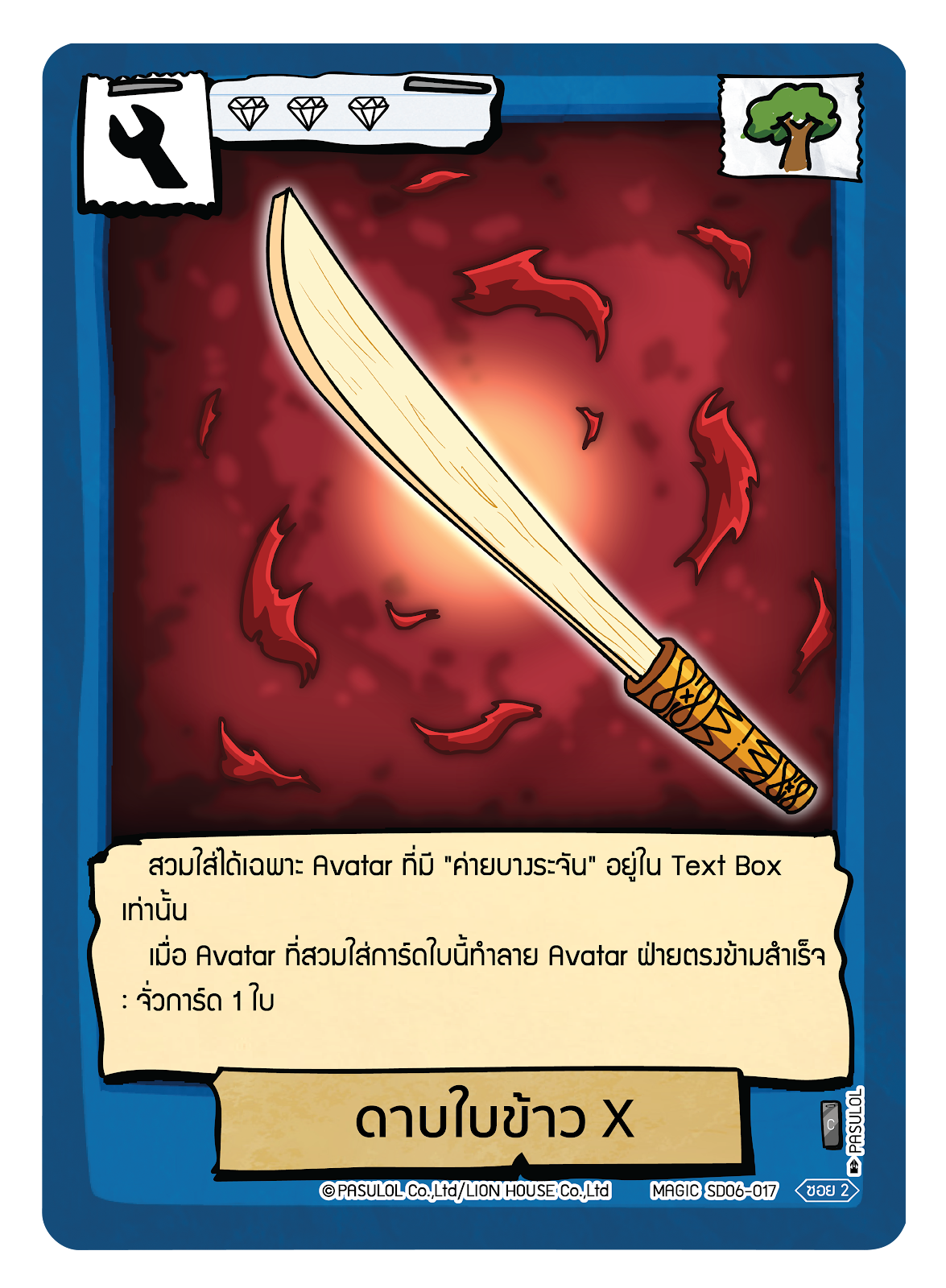 ดาบใบข้าว X