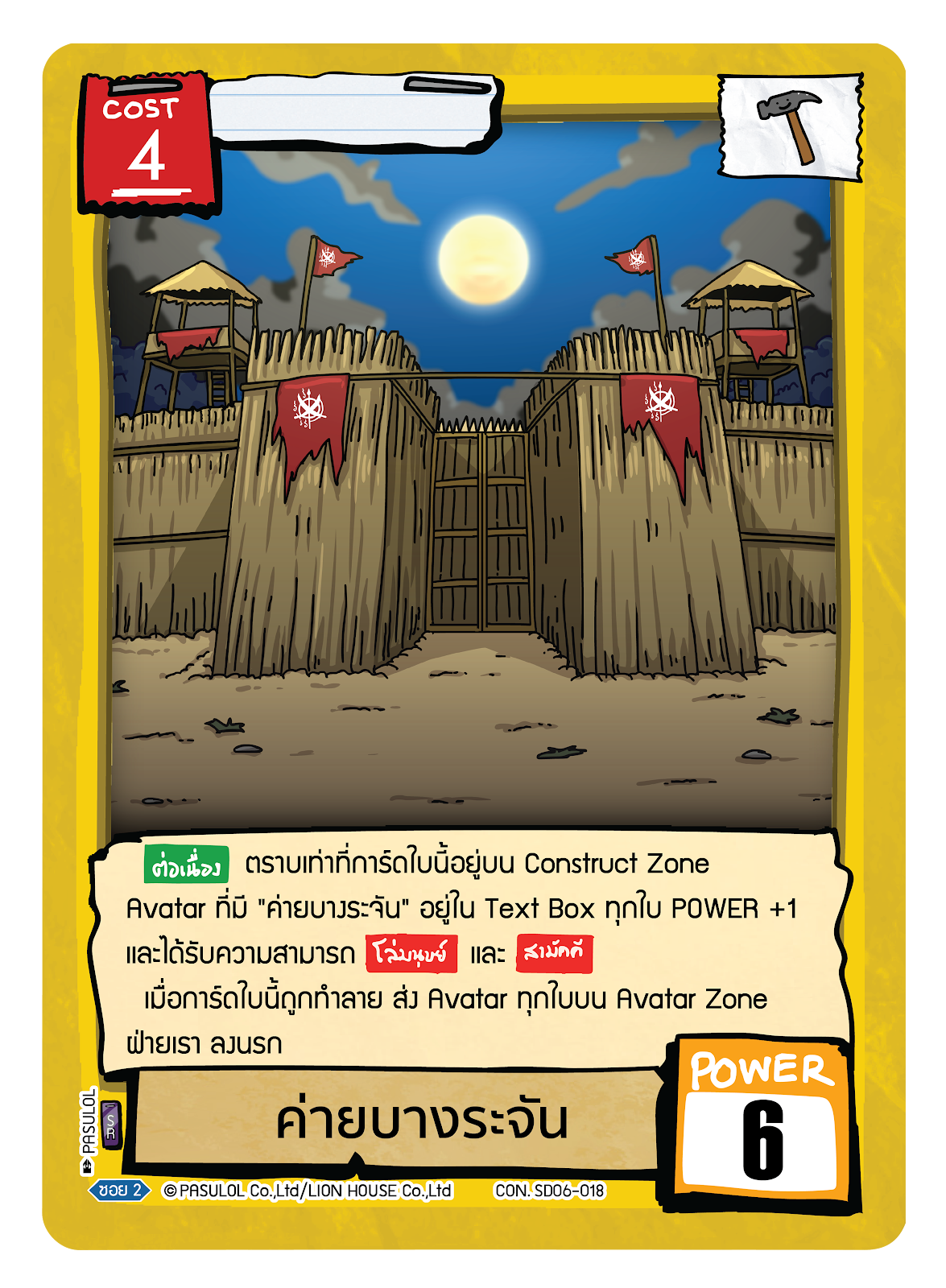 ค่ายบางระจัน