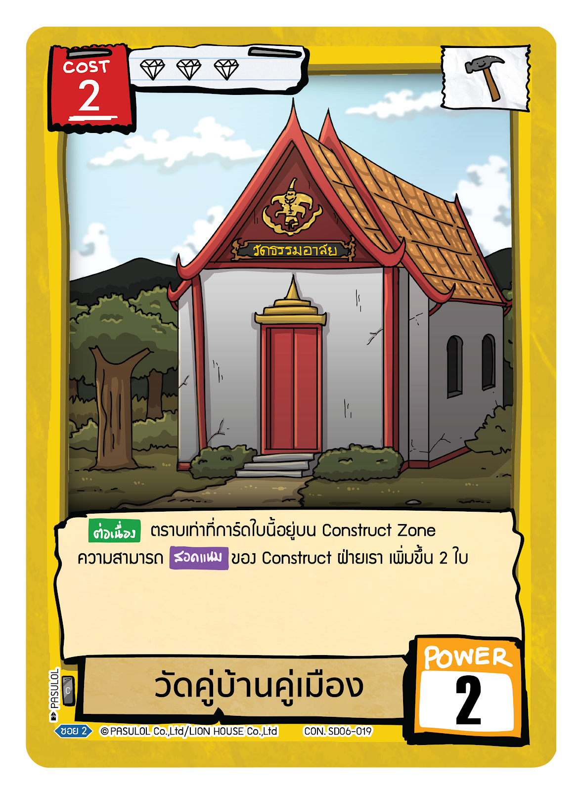 วัดคู่บ้านคู่เมือง