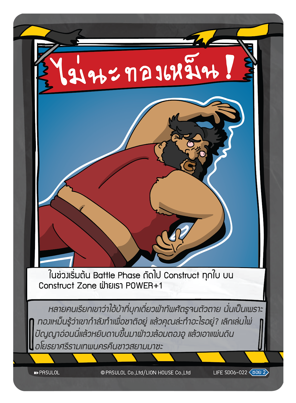 ไม่นะ ทองเหม็น!