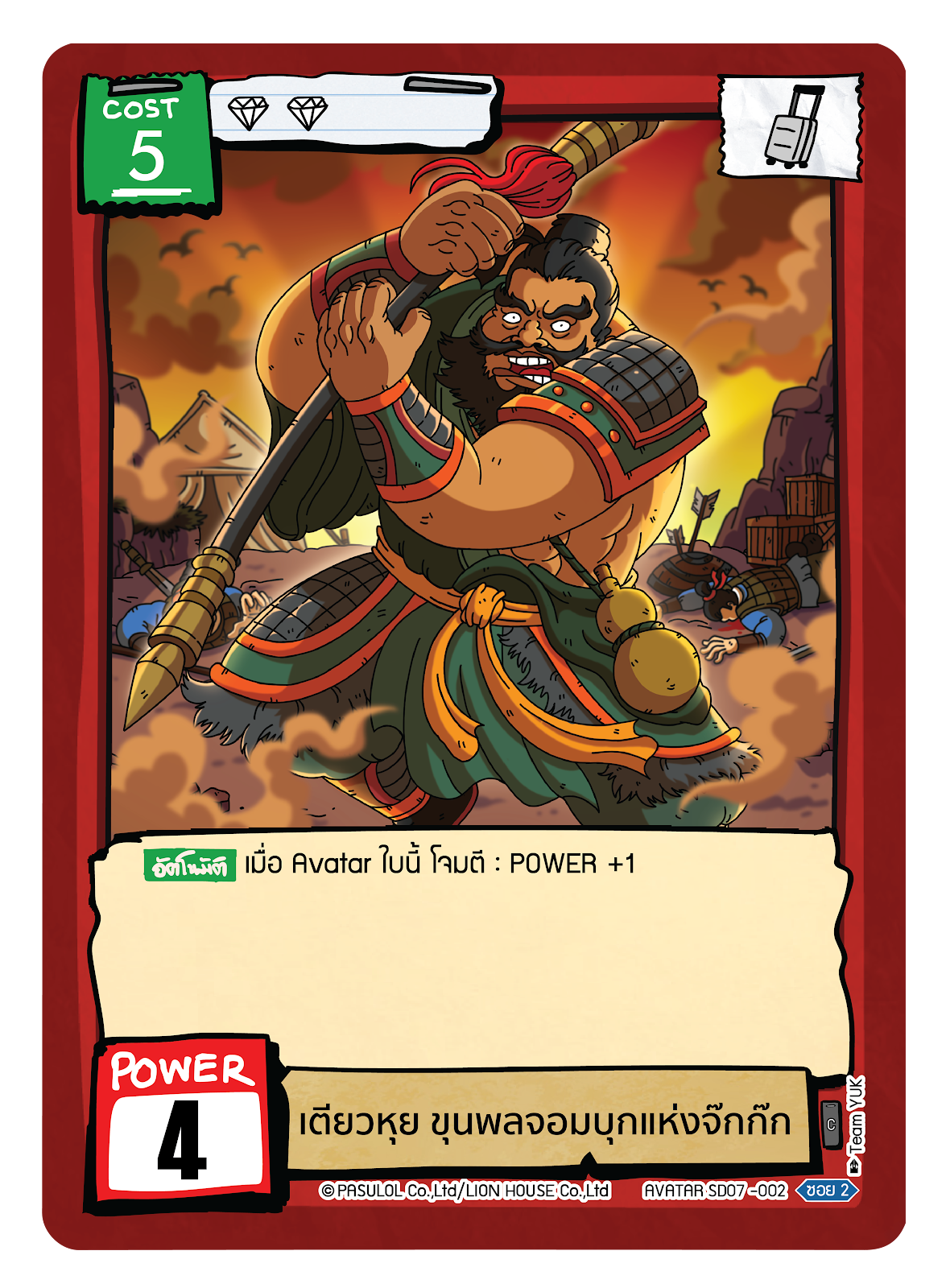 เตียวหุย ขุนพลจอมบุกแห่งจ๊กก๊ก