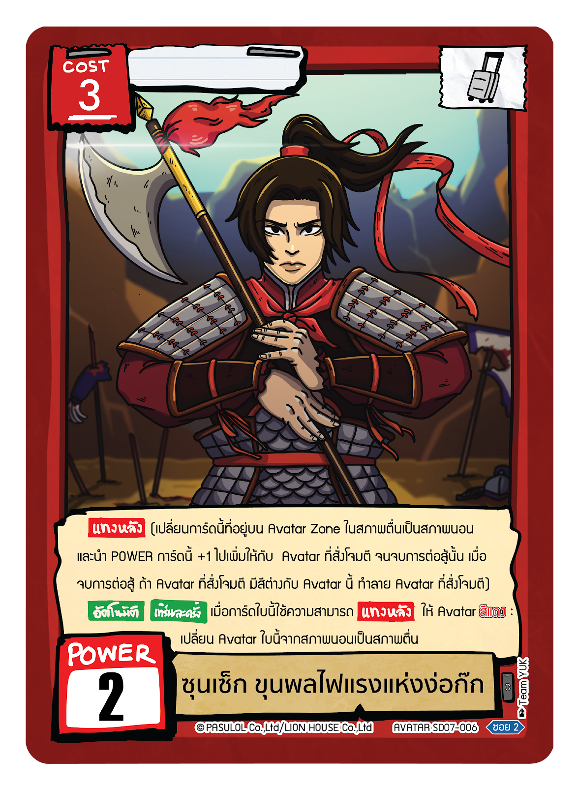 ซุนเซ็ก ขุนพลไฟแรงแห่งง่อก๊ก