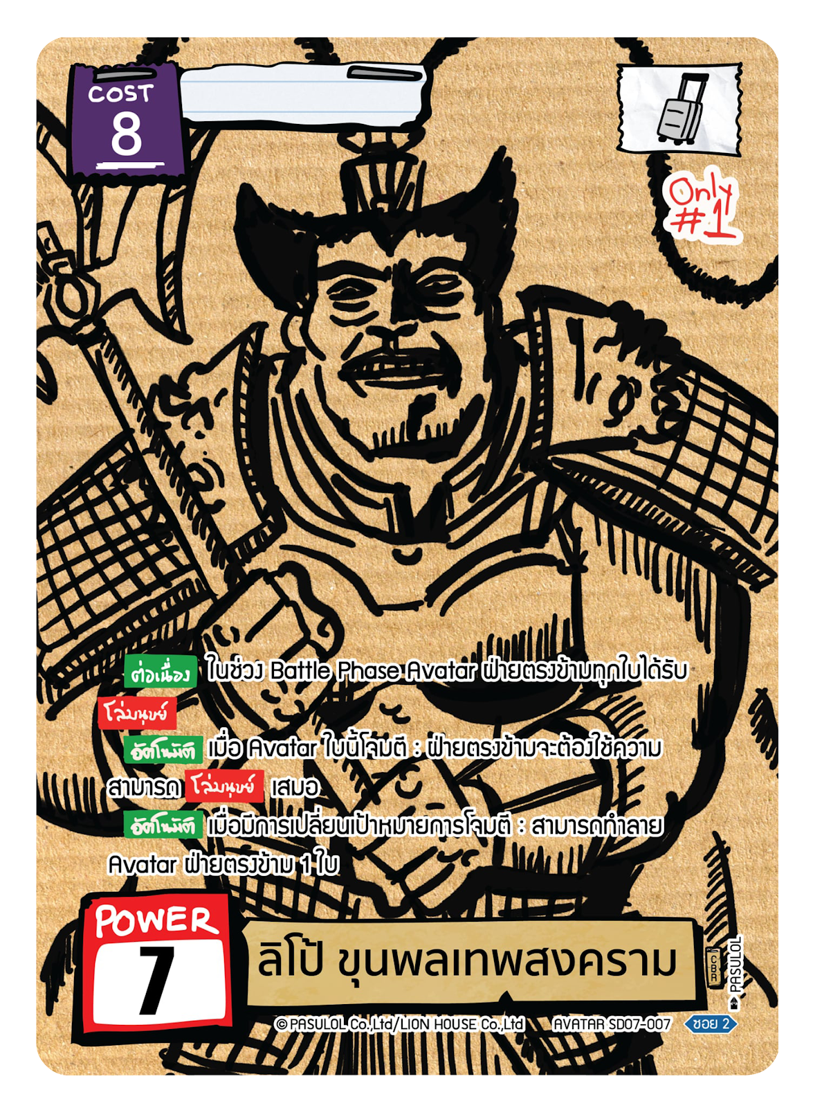 ลิโป้ ขุนพลเทพสงคราม