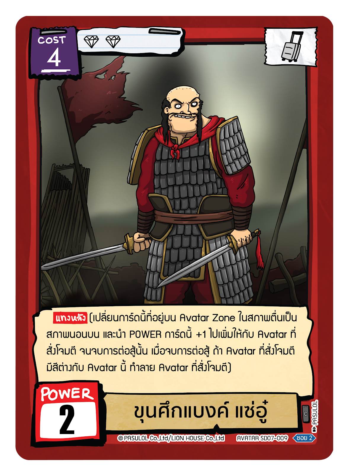 ขุนศึกแบงค์ แซ่อู๋