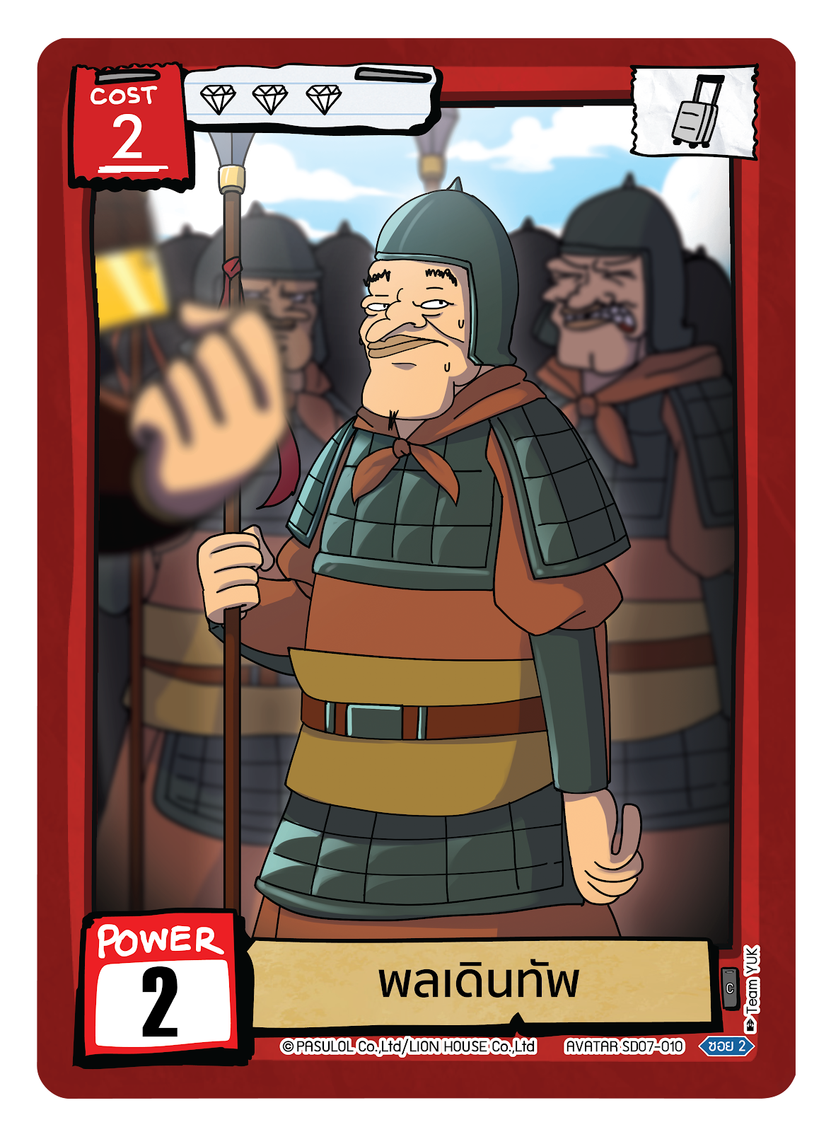 พลเดินทัพ