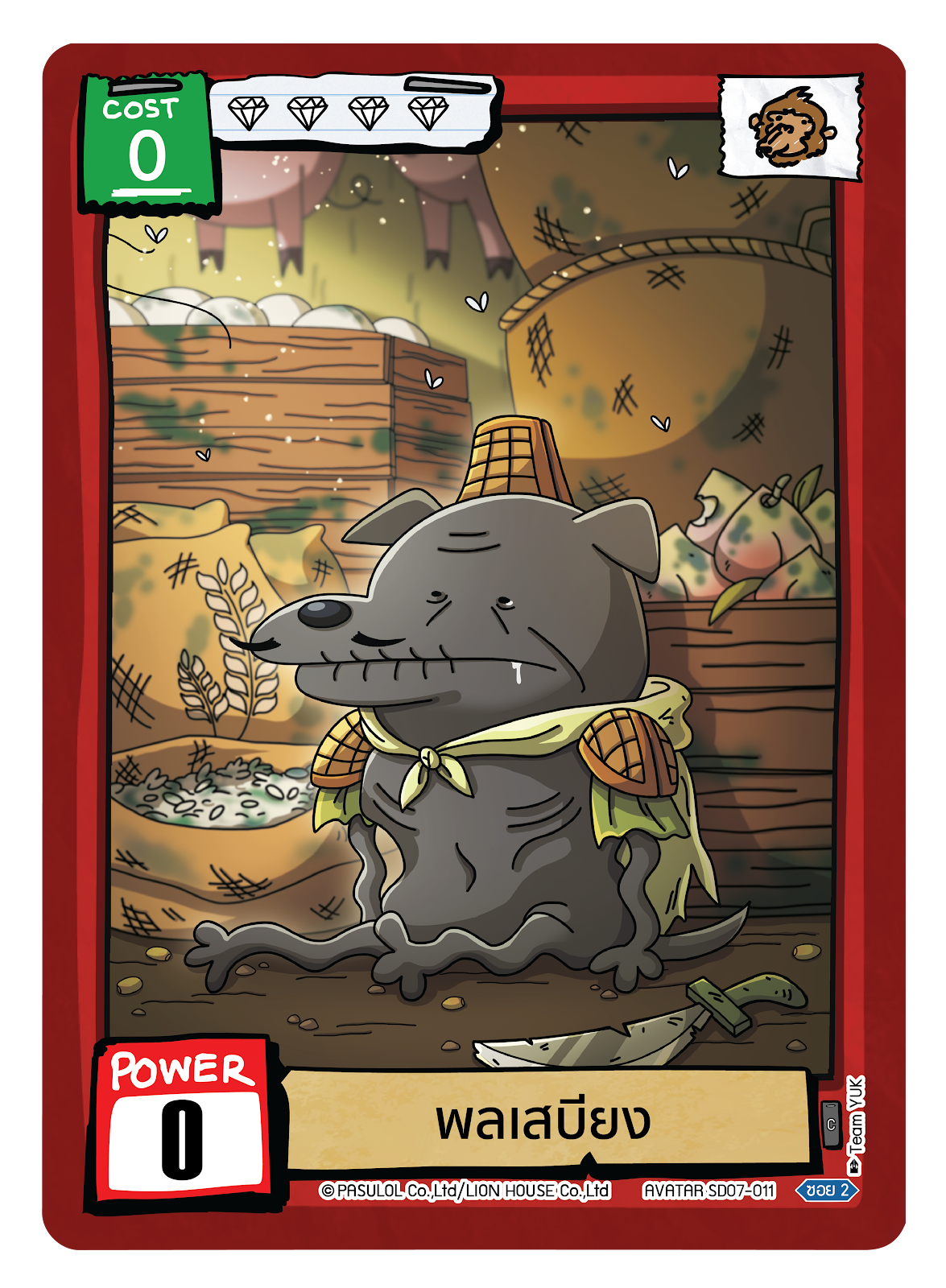 พลเสบียง