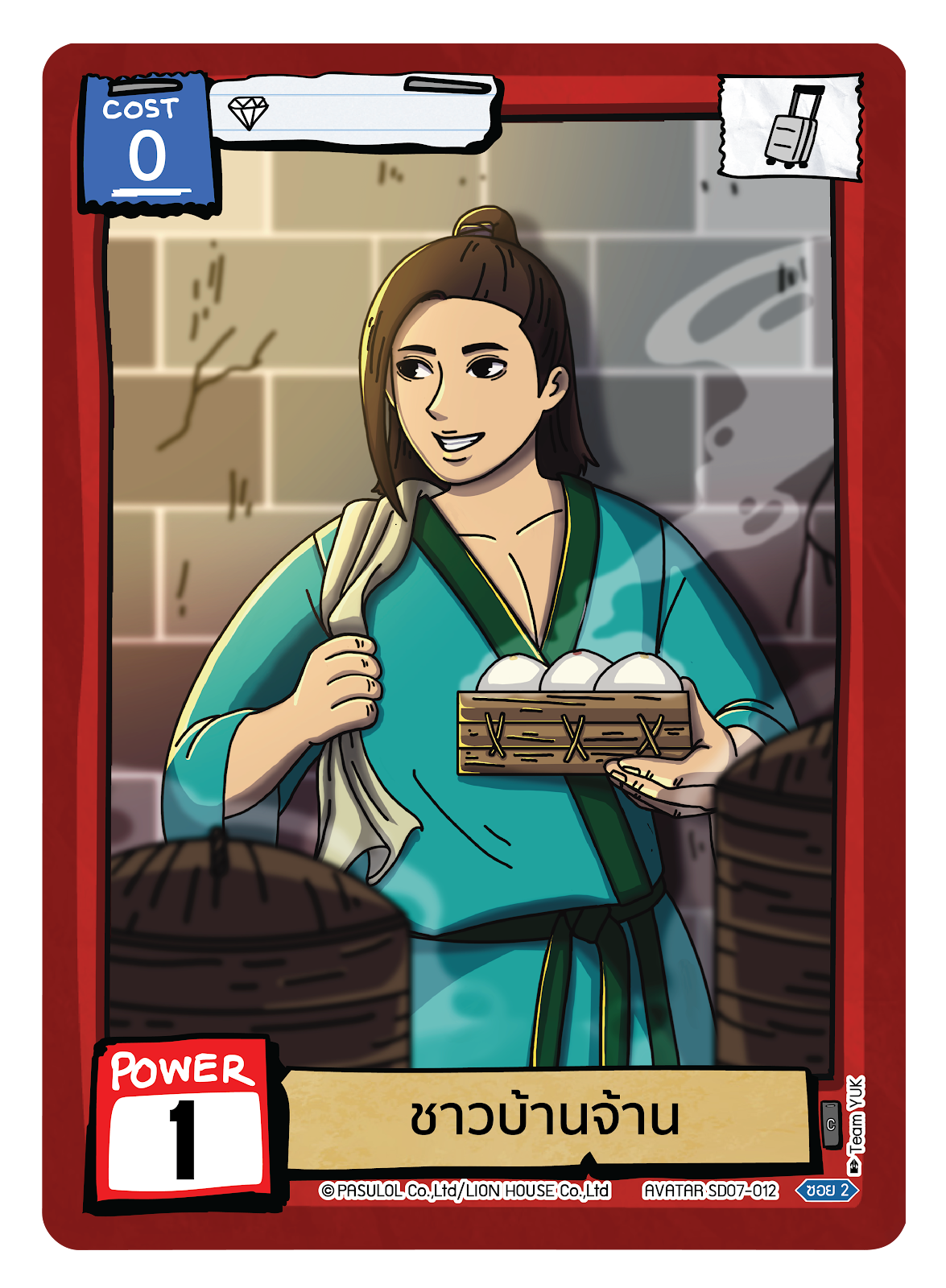 ชาวบ้านจ้าน