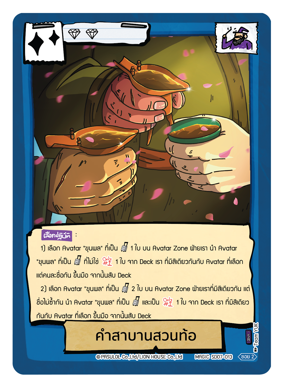 คำสาบานสวนท้อ